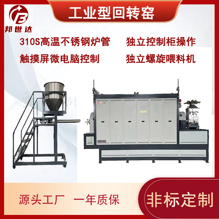 回轉窯焚燒爐 陶瓷粉末焙燒回轉窯 水泥回轉窯 500L裝料
